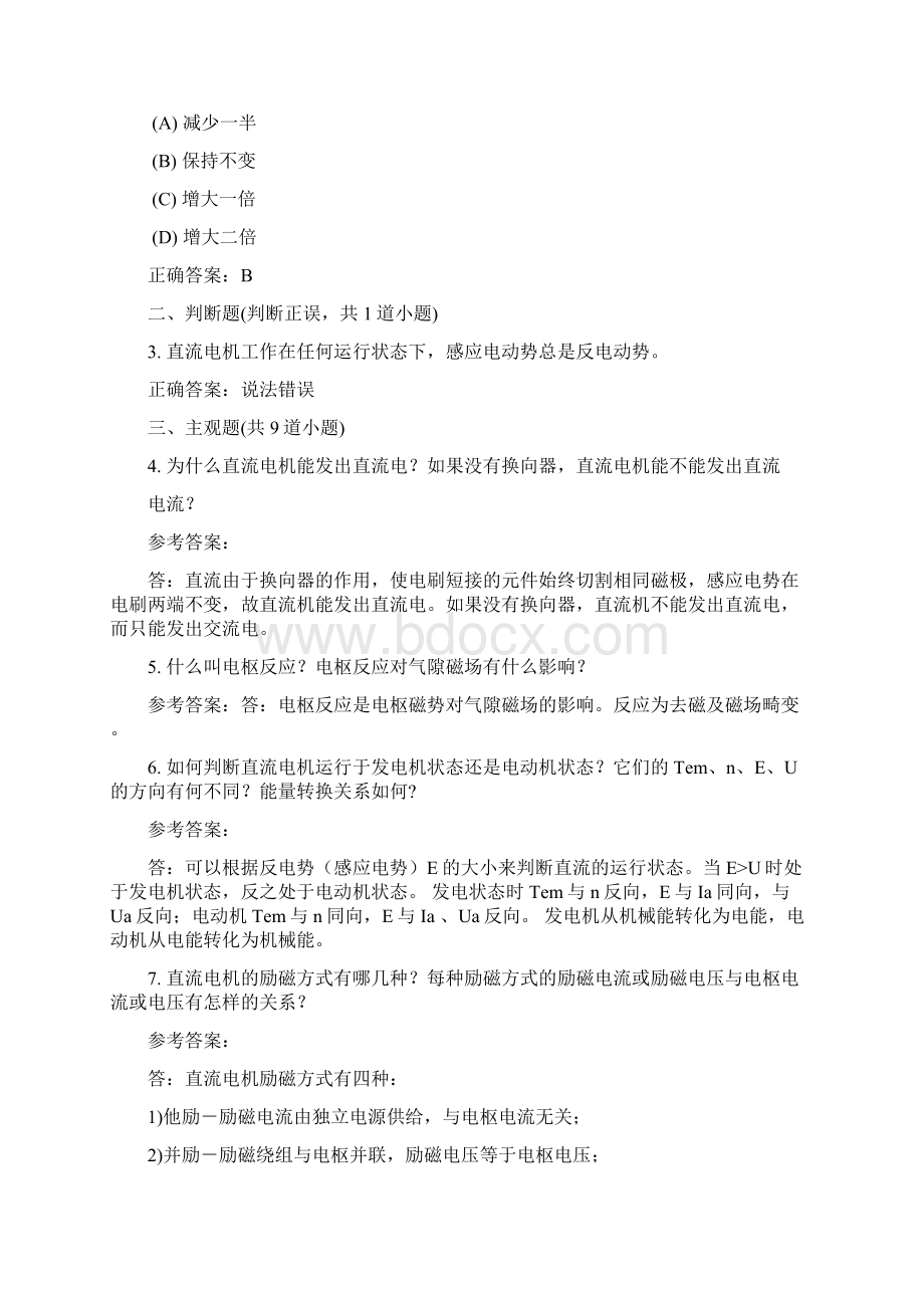 《电机与拖动I》离线作业问题详解Word下载.docx_第3页