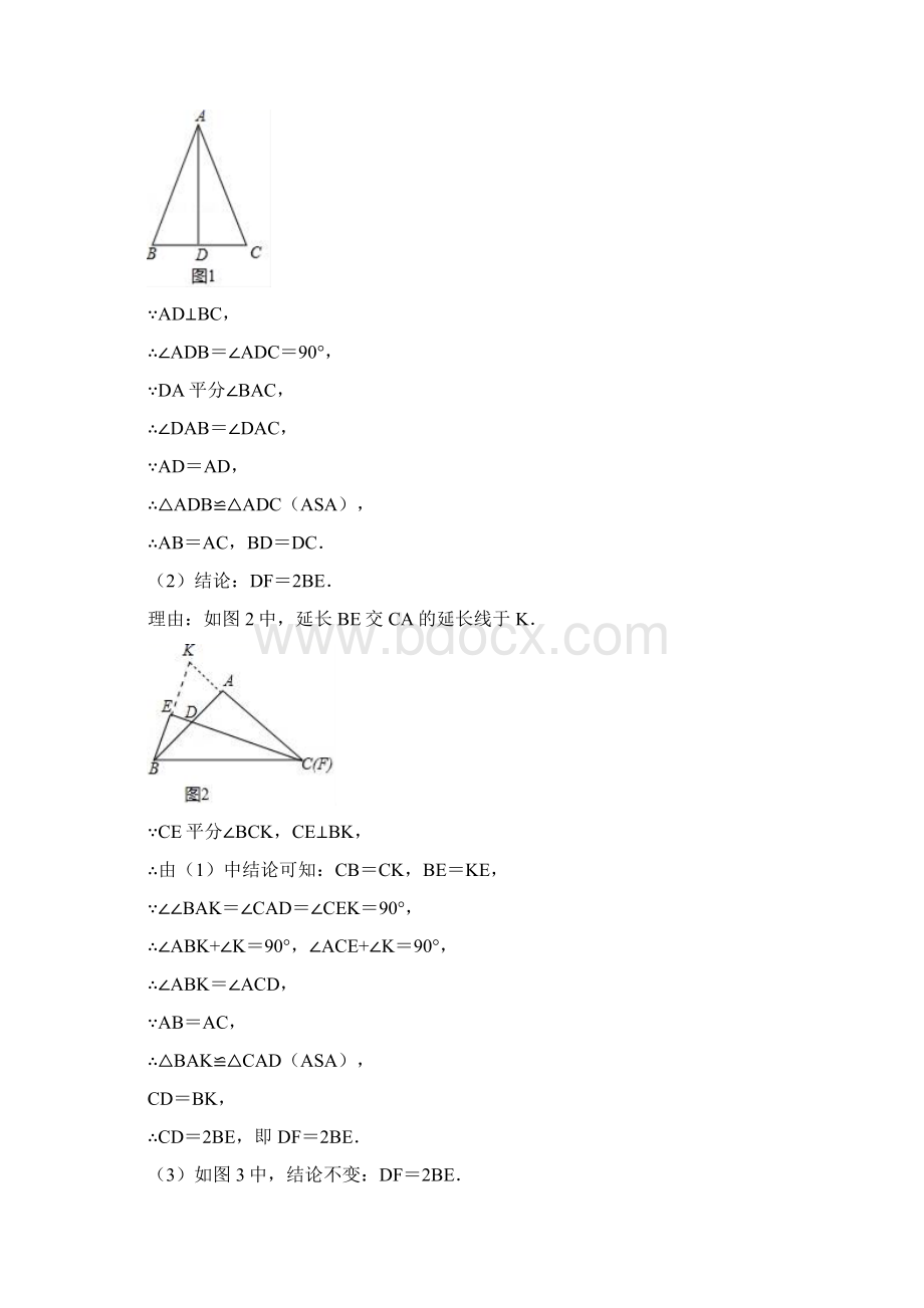 人教版部编版八年级数学上册第十二章第二节三角形全等的判定考试复习题九含答案 56文档格式.docx_第2页