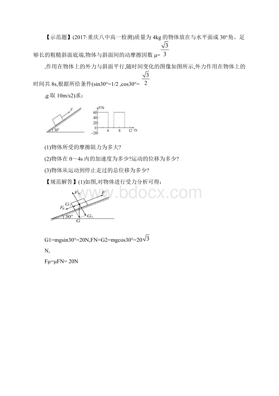 高中物理 专题46 用牛顿运动定律解决问题一教案 新人教版必修1.docx_第2页