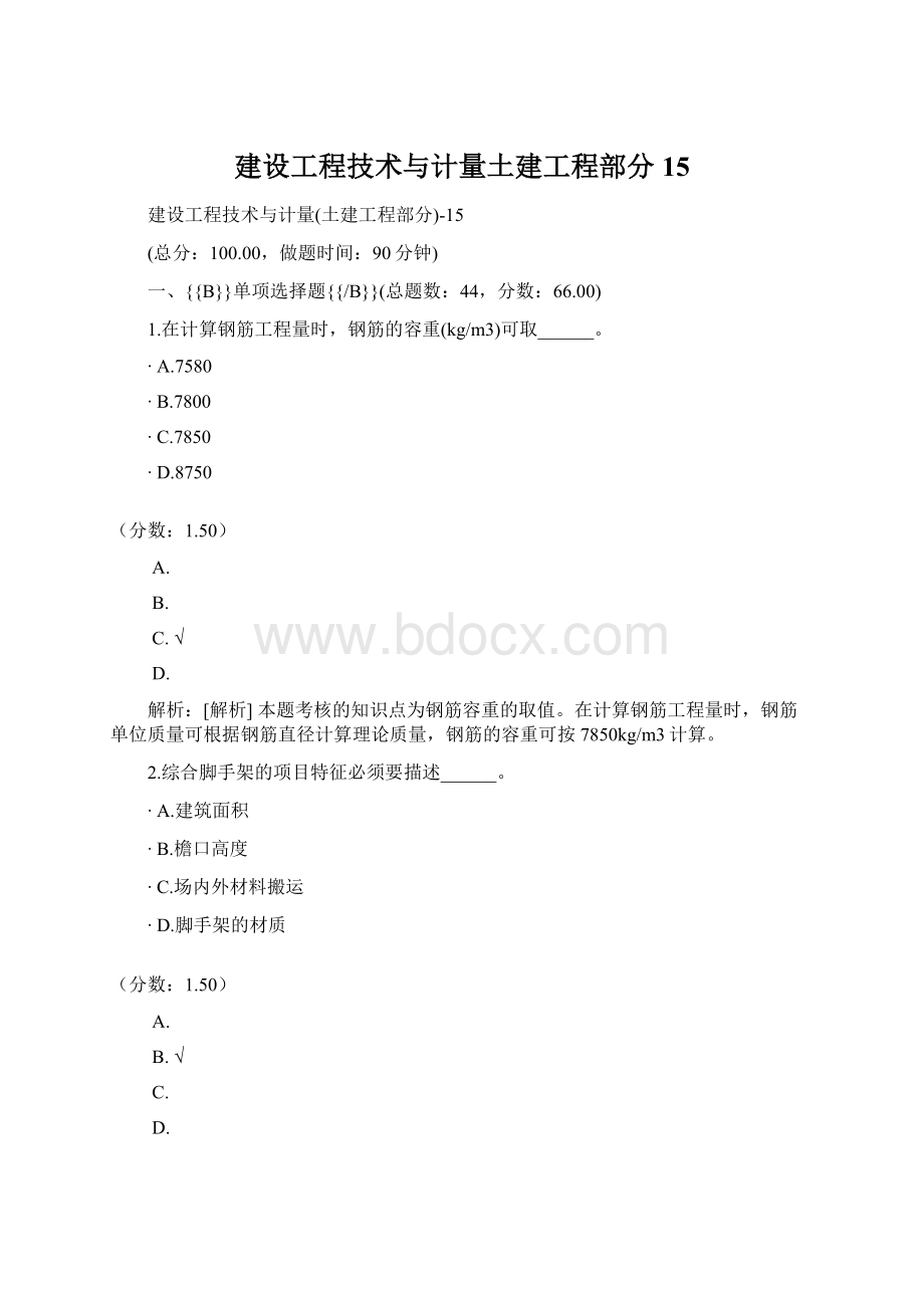 建设工程技术与计量土建工程部分15.docx