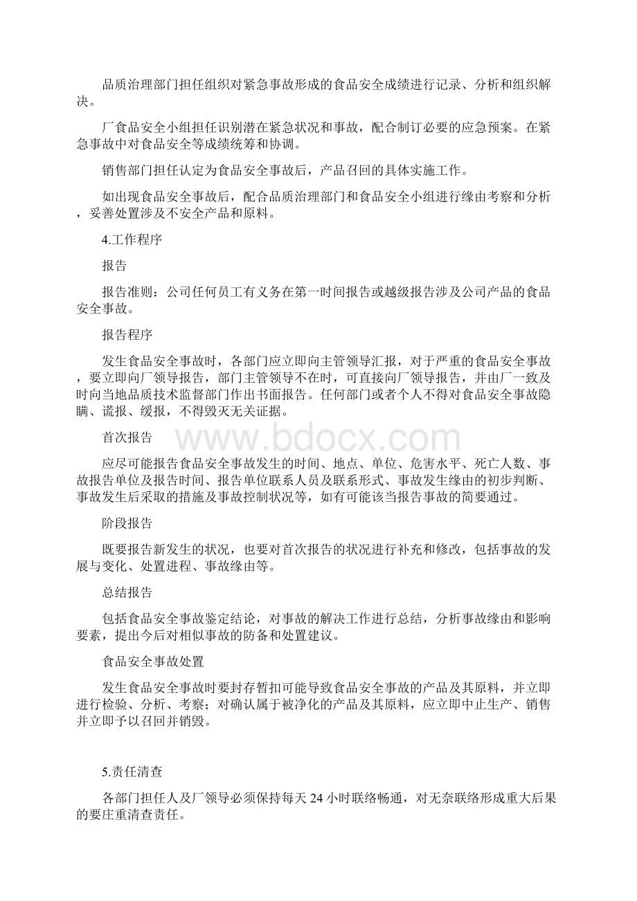 最新食品安全处置方案Word下载.docx_第2页