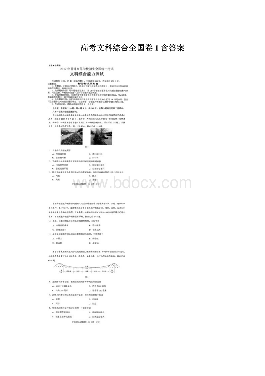 高考文科综合全国卷1含答案.docx