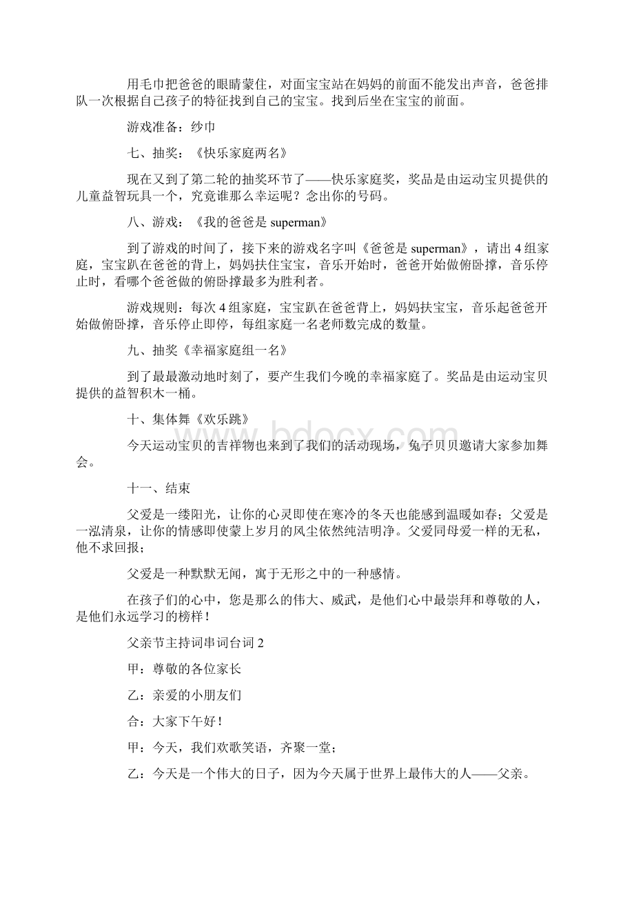 父亲节主持词串词台词Word文档格式.docx_第2页