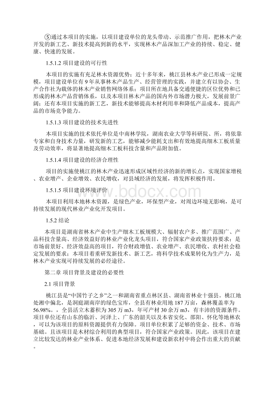 年产6万立方米细木工板项目建议60页word文档.docx_第3页