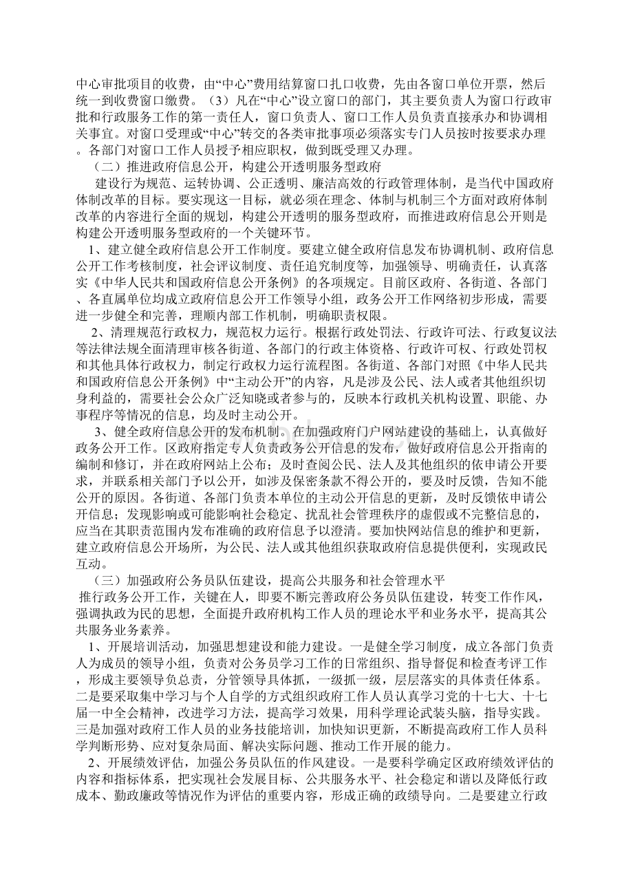 Iqkfrp服务型政府的调研报告Word格式文档下载.docx_第2页