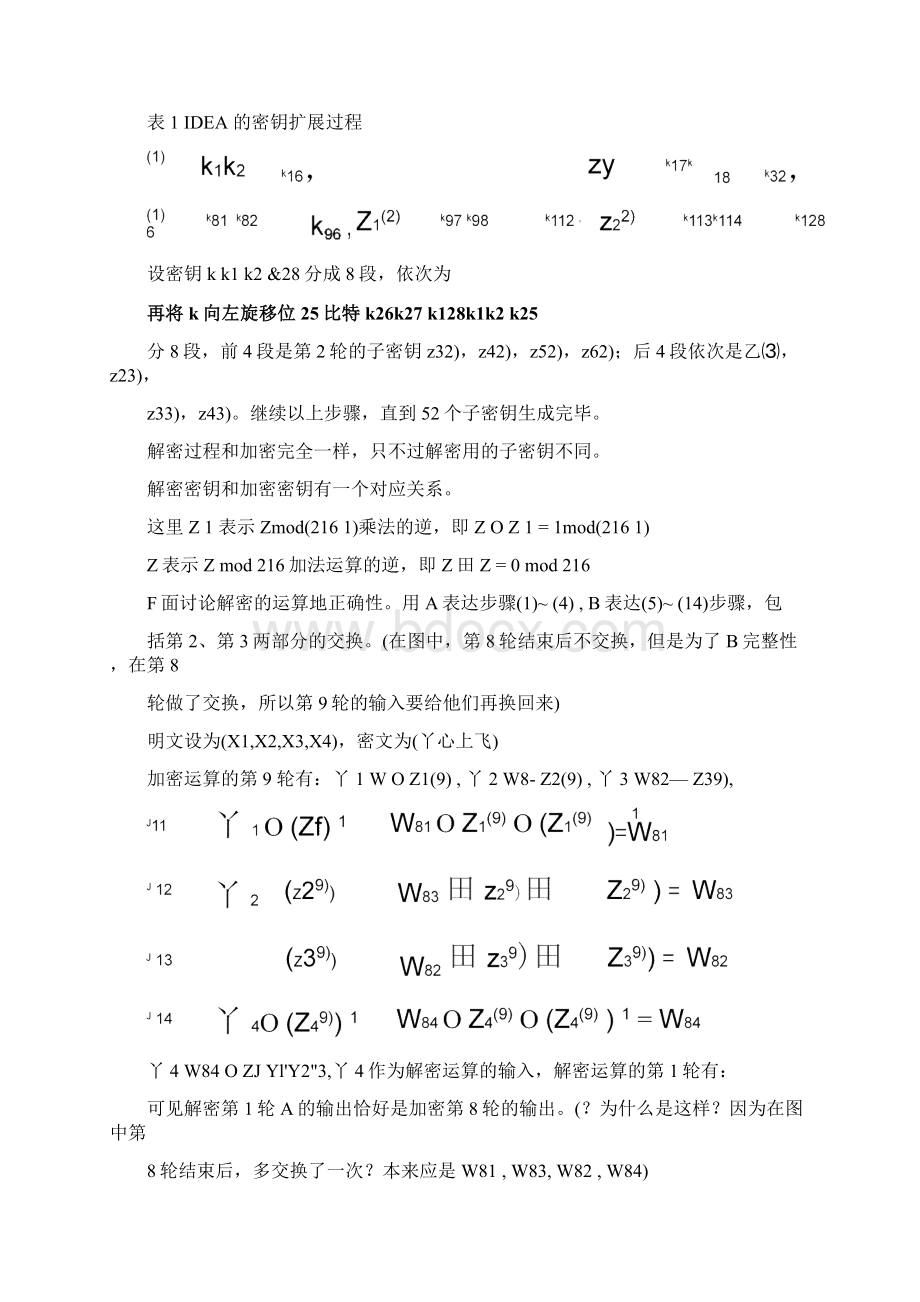 完整版IDEA密码算法.docx_第3页