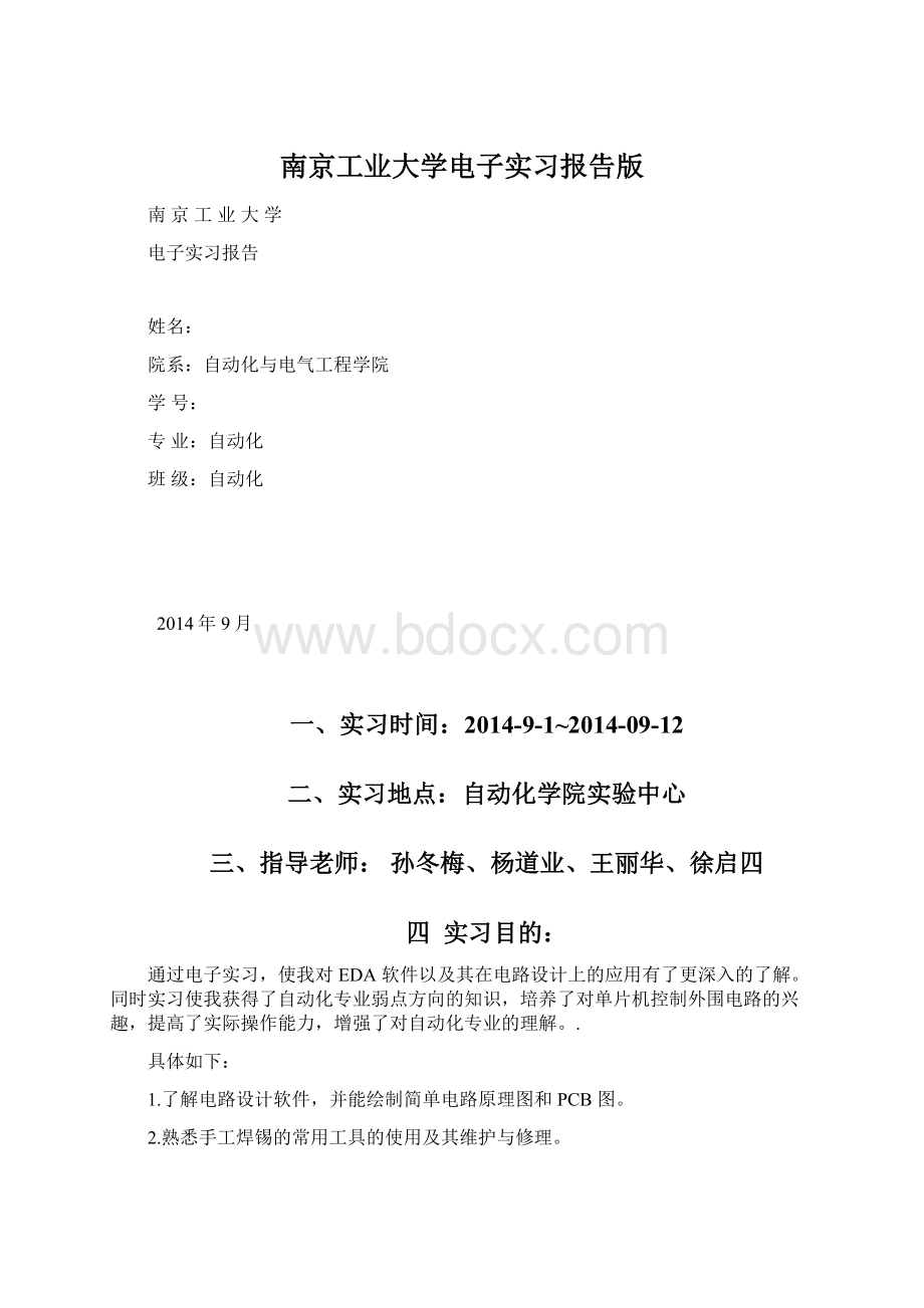 南京工业大学电子实习报告版.docx_第1页