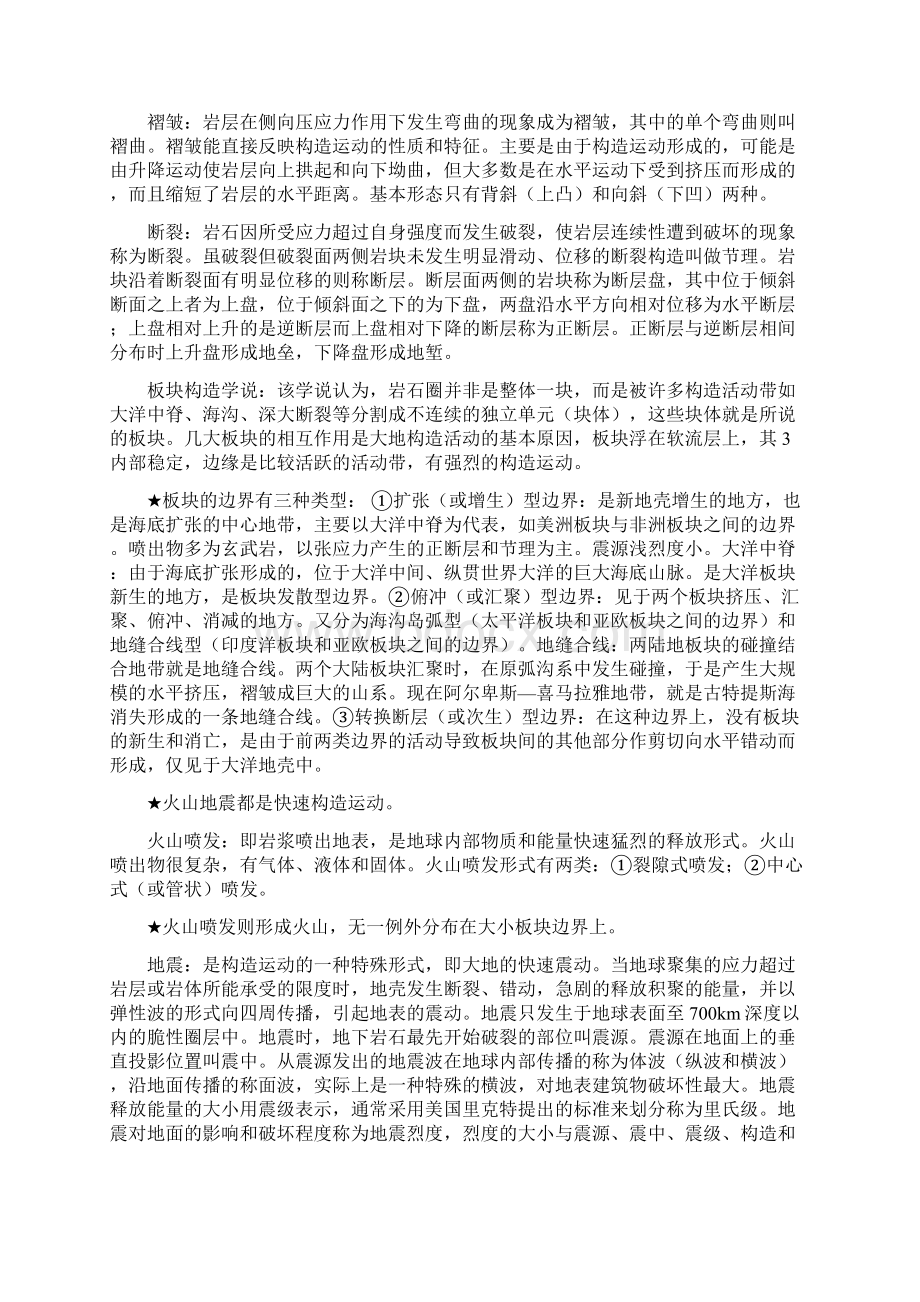 自然地理学考研名词解释.docx_第3页