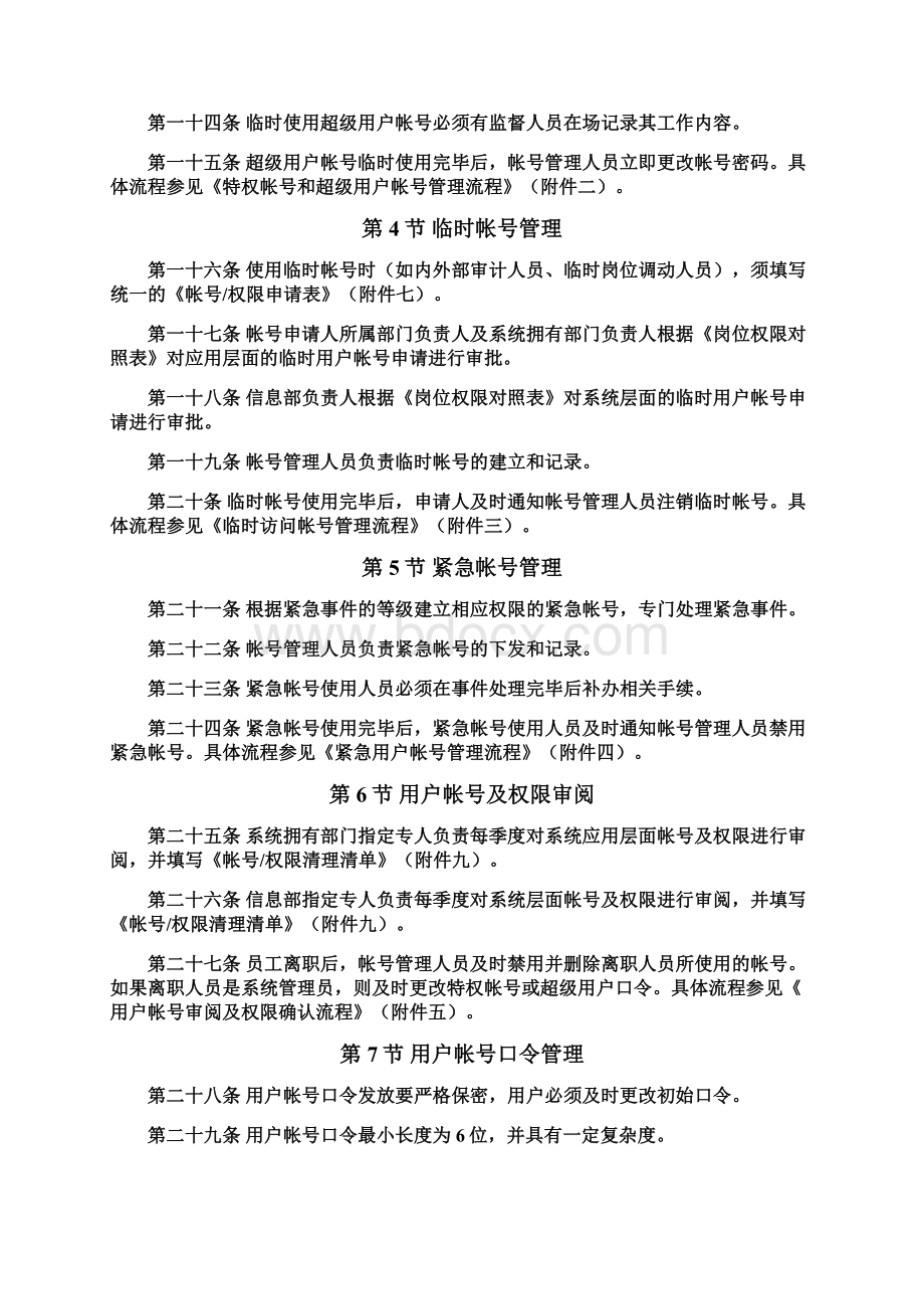 信息系统帐号管理制度.docx_第2页