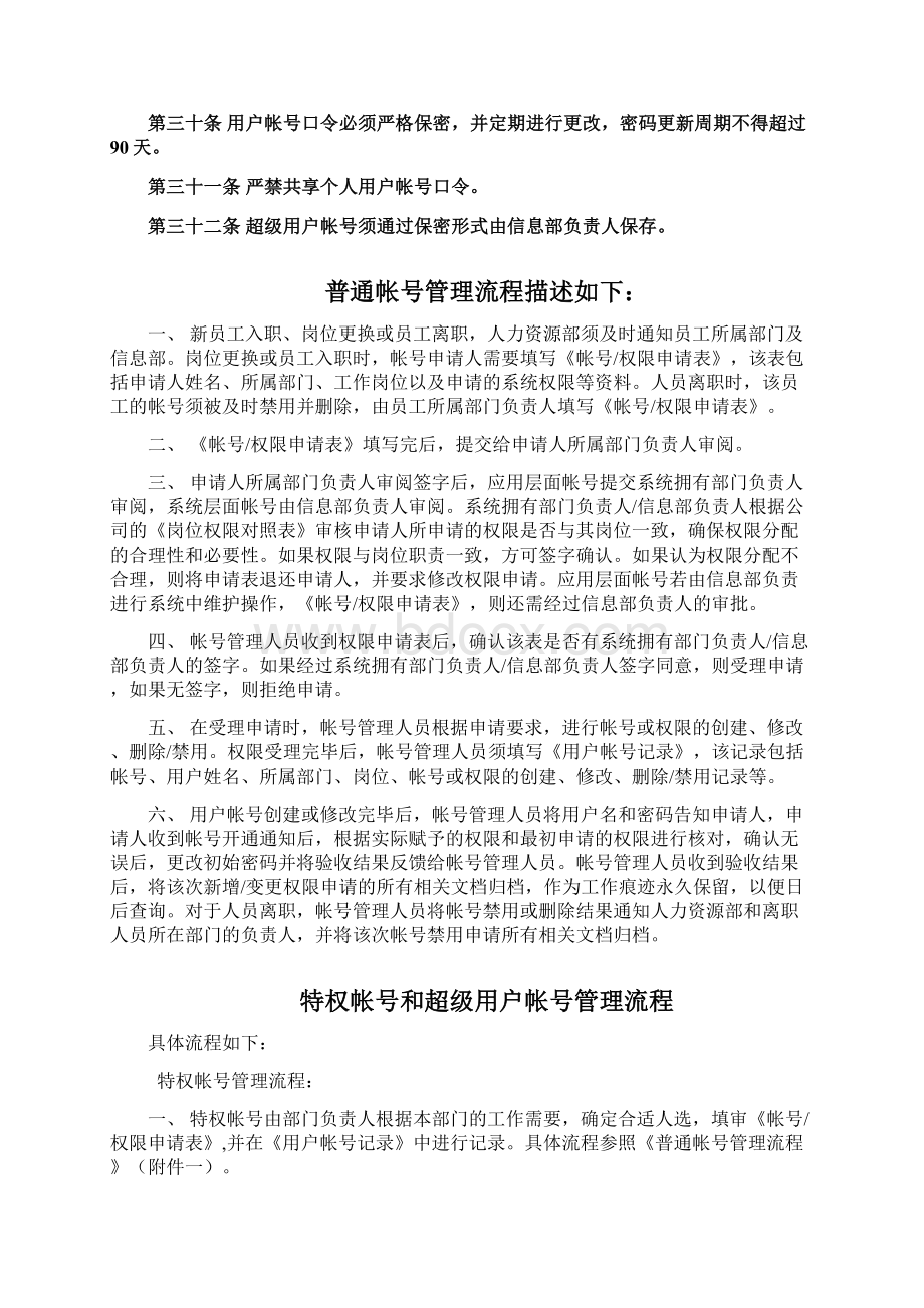 信息系统帐号管理制度.docx_第3页