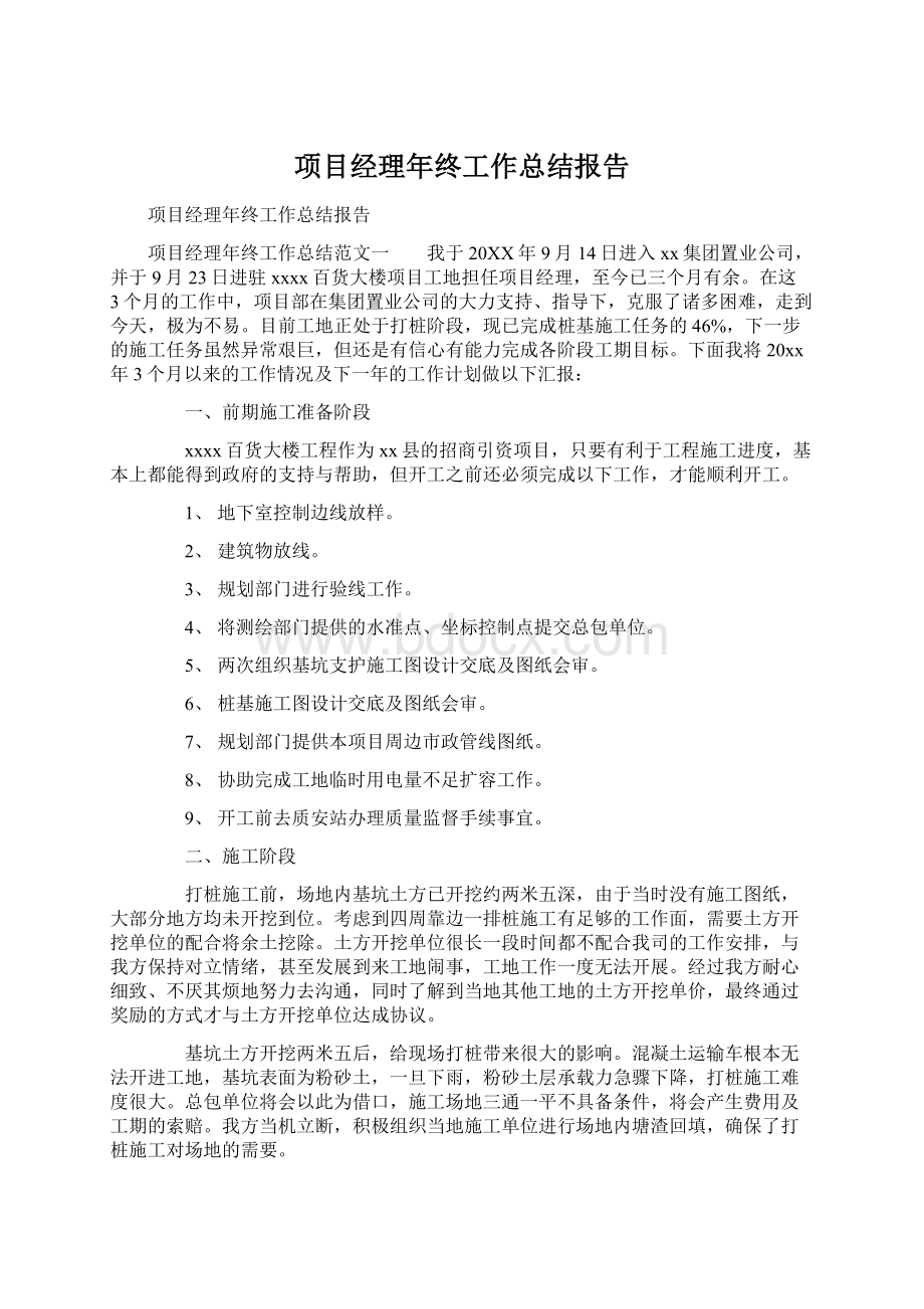 项目经理年终工作总结报告.docx_第1页