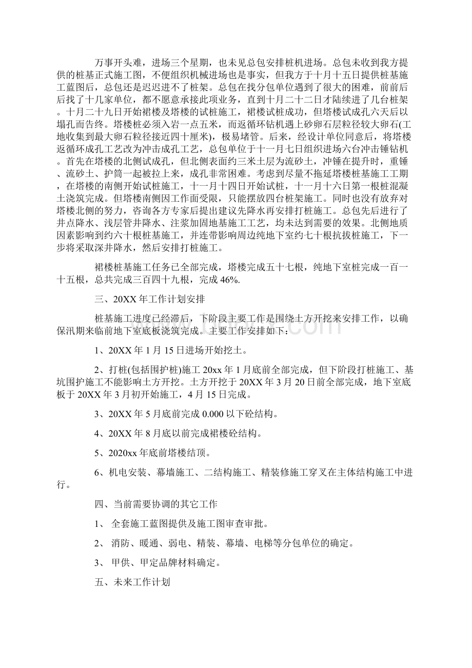 项目经理年终工作总结报告.docx_第2页