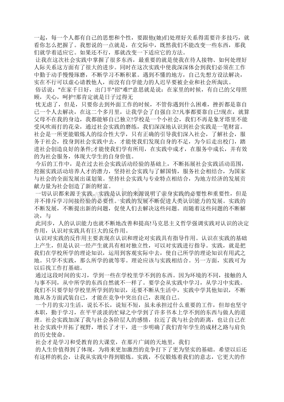 初三寒假社会实践报告Word下载.docx_第2页