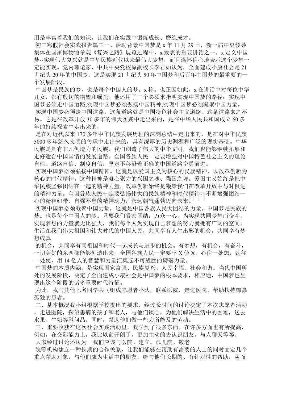 初三寒假社会实践报告Word下载.docx_第3页