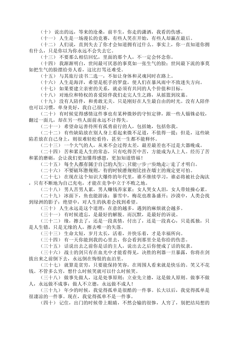 关于让对方看到暖心的句子 暖心到爆的短句Word格式文档下载.docx_第2页