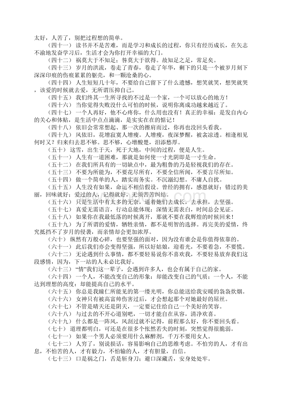 关于让对方看到暖心的句子 暖心到爆的短句Word格式文档下载.docx_第3页