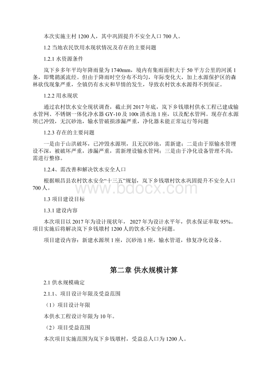 顺昌岚下乡钱墩村农村饮水安全巩固提升工程Word文档下载推荐.docx_第3页