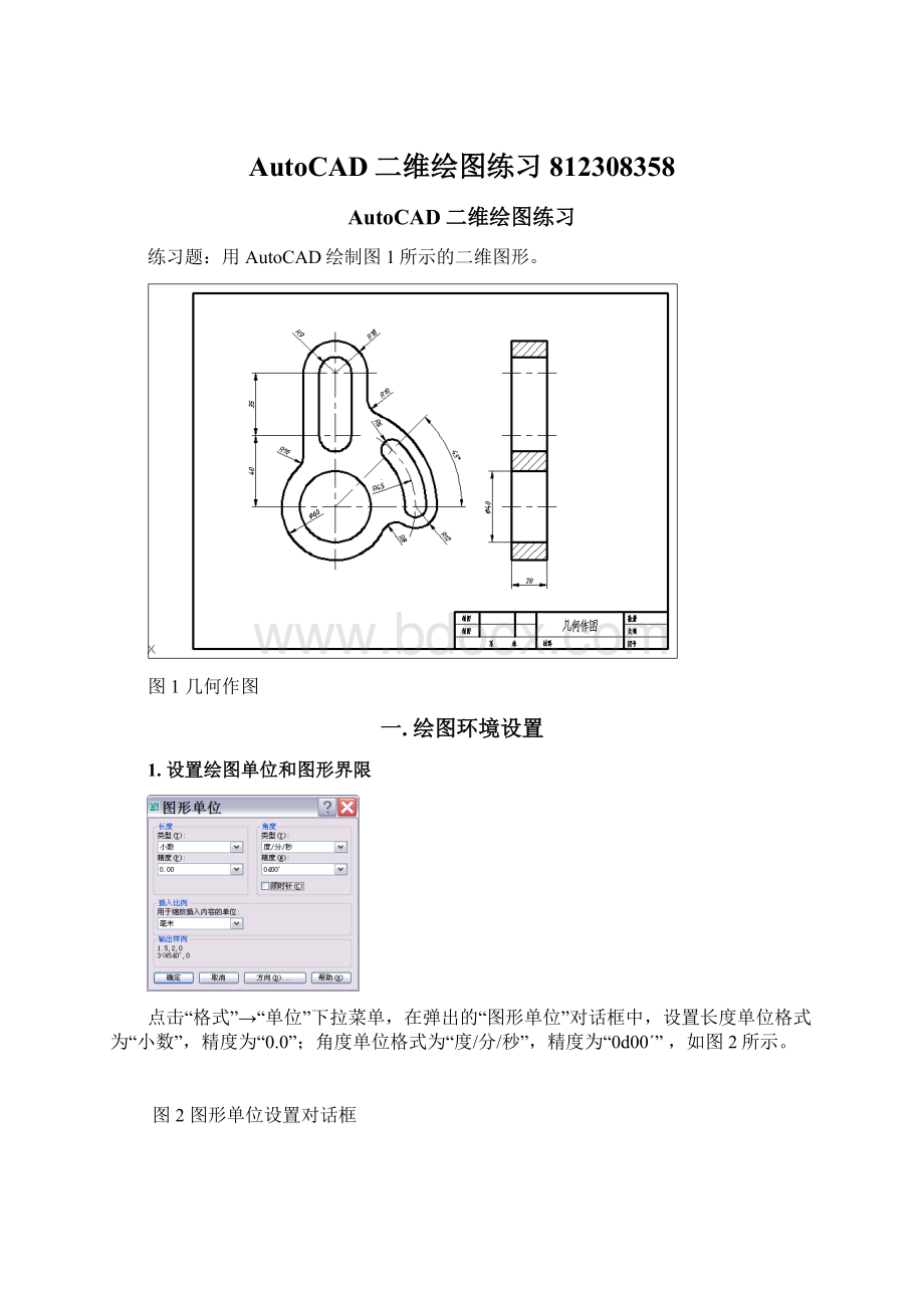 AutoCAD二维绘图练习812308358Word文件下载.docx_第1页