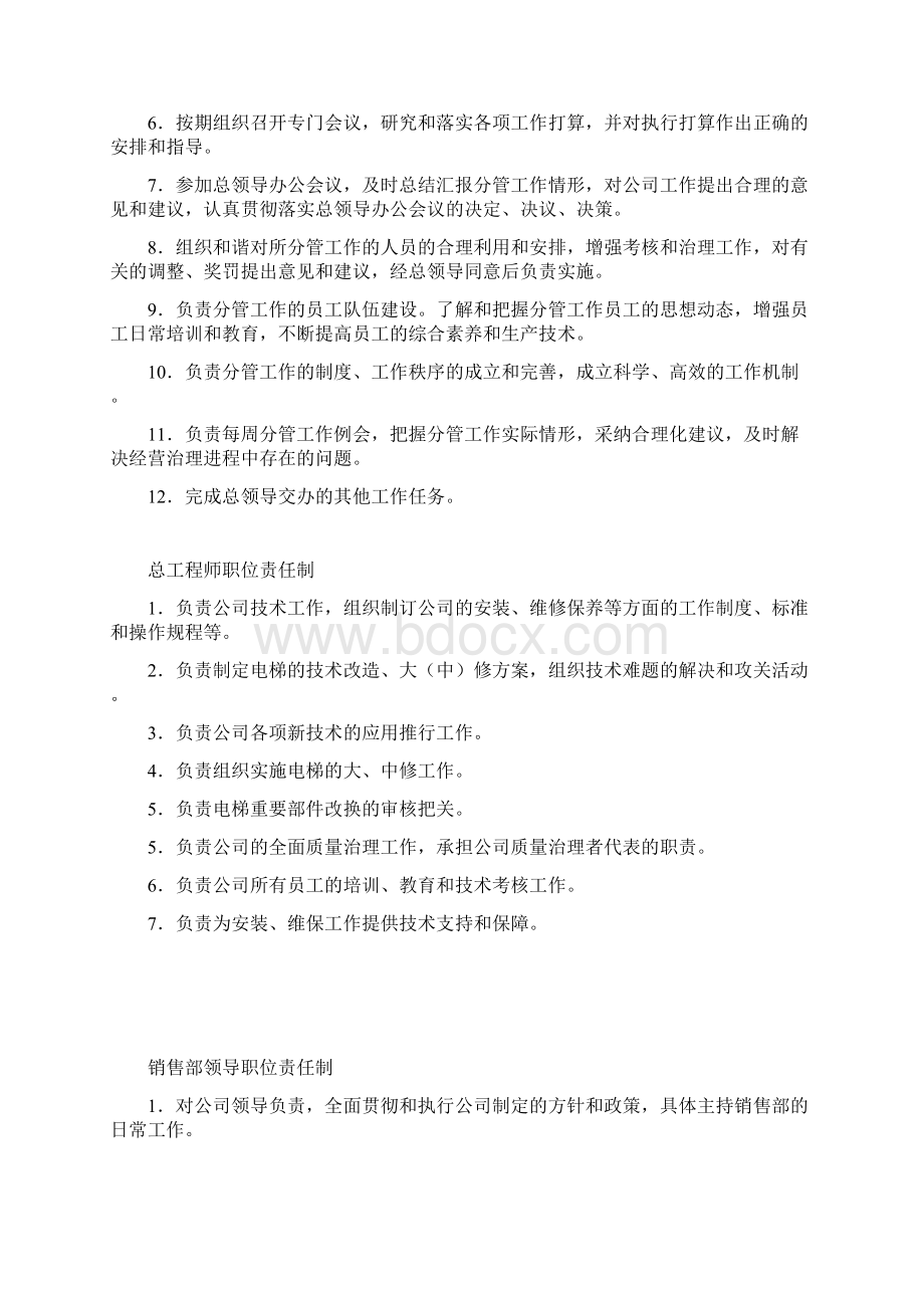 电梯企业各职位责任制.docx_第2页