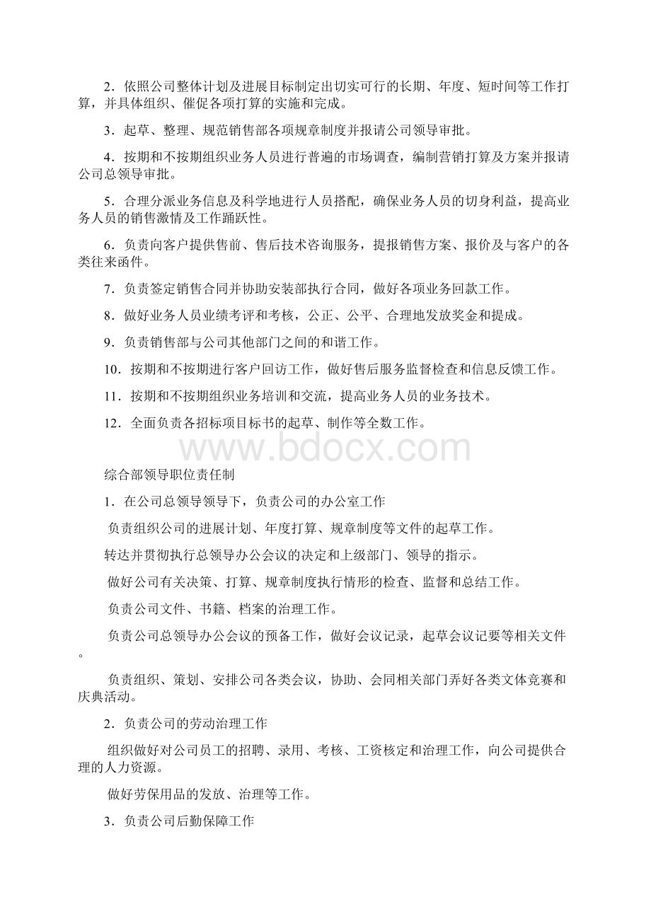 电梯企业各职位责任制.docx_第3页