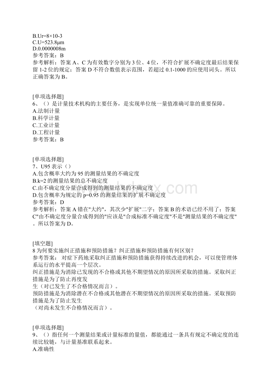 一级注册计量师真题精选.docx_第2页