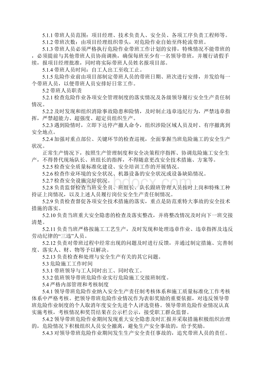 危险作业领导带班制度正式版Word文档格式.docx_第2页