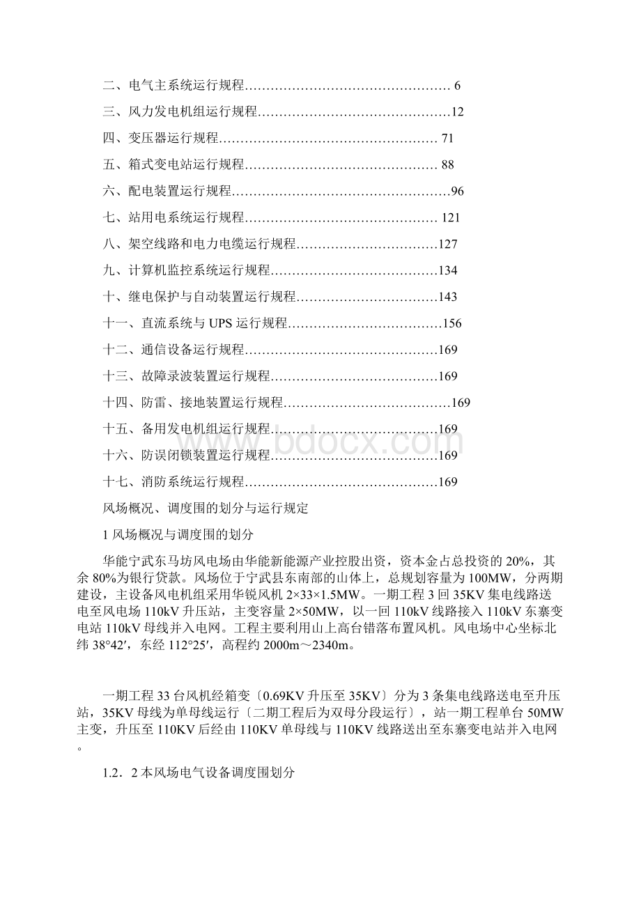 华能风电场运行规程.docx_第2页