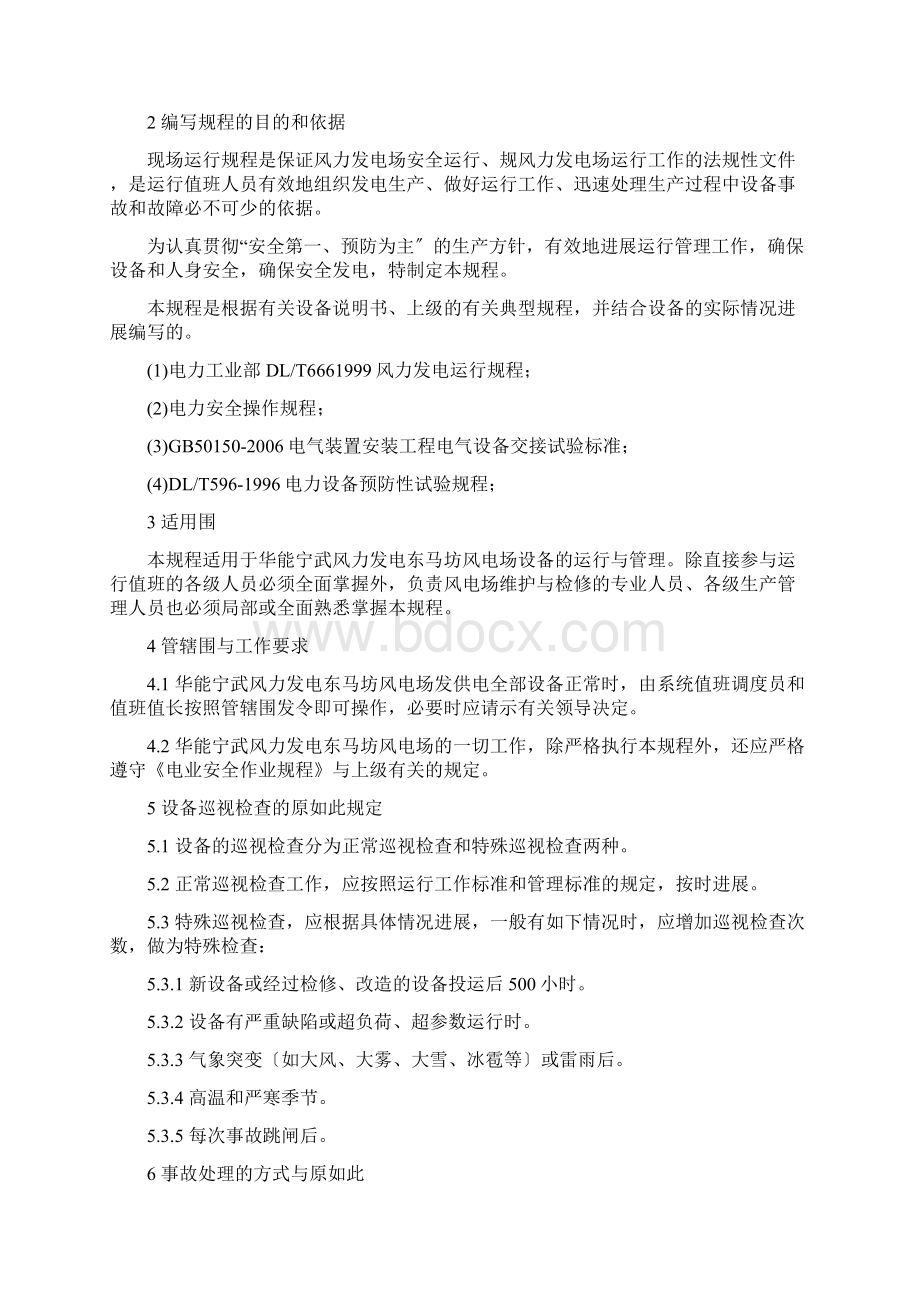 华能风电场运行规程.docx_第3页