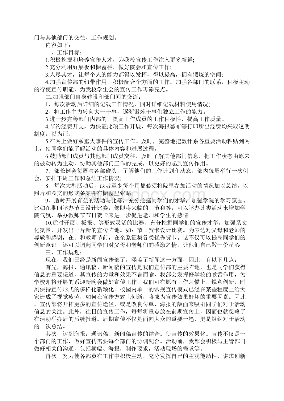 新闻宣传工作计划四篇.docx_第2页