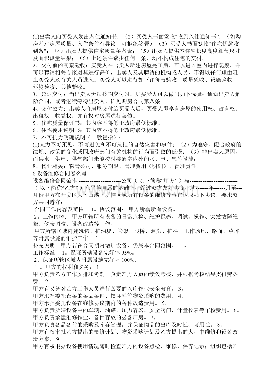 设备补充合同范本Word文件下载.docx_第3页