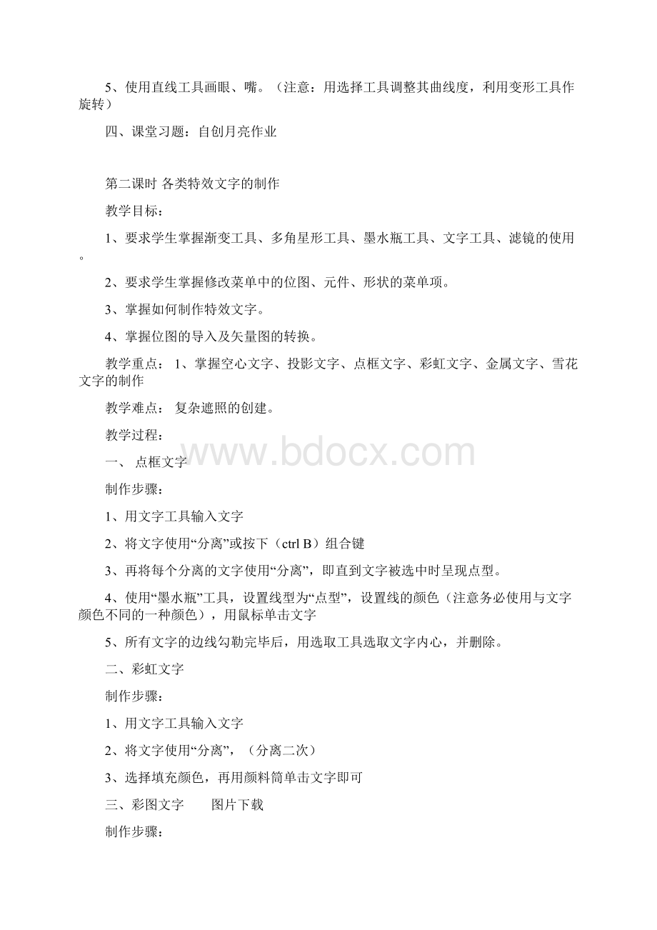 高中信息技术校本选修课程教案Word文件下载.docx_第3页