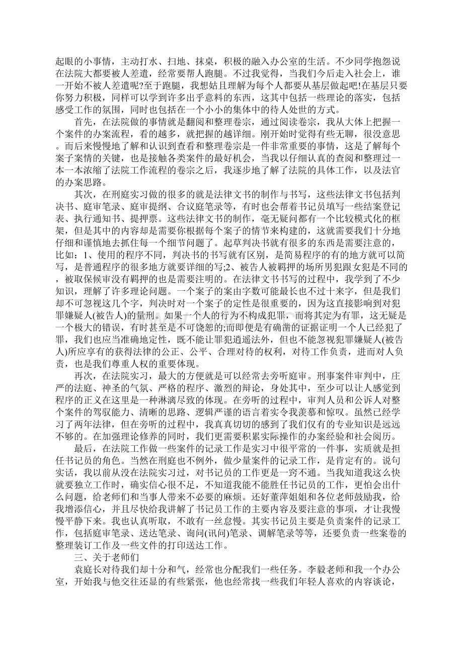 XX年关于法院刑庭实习心得体会.docx_第2页