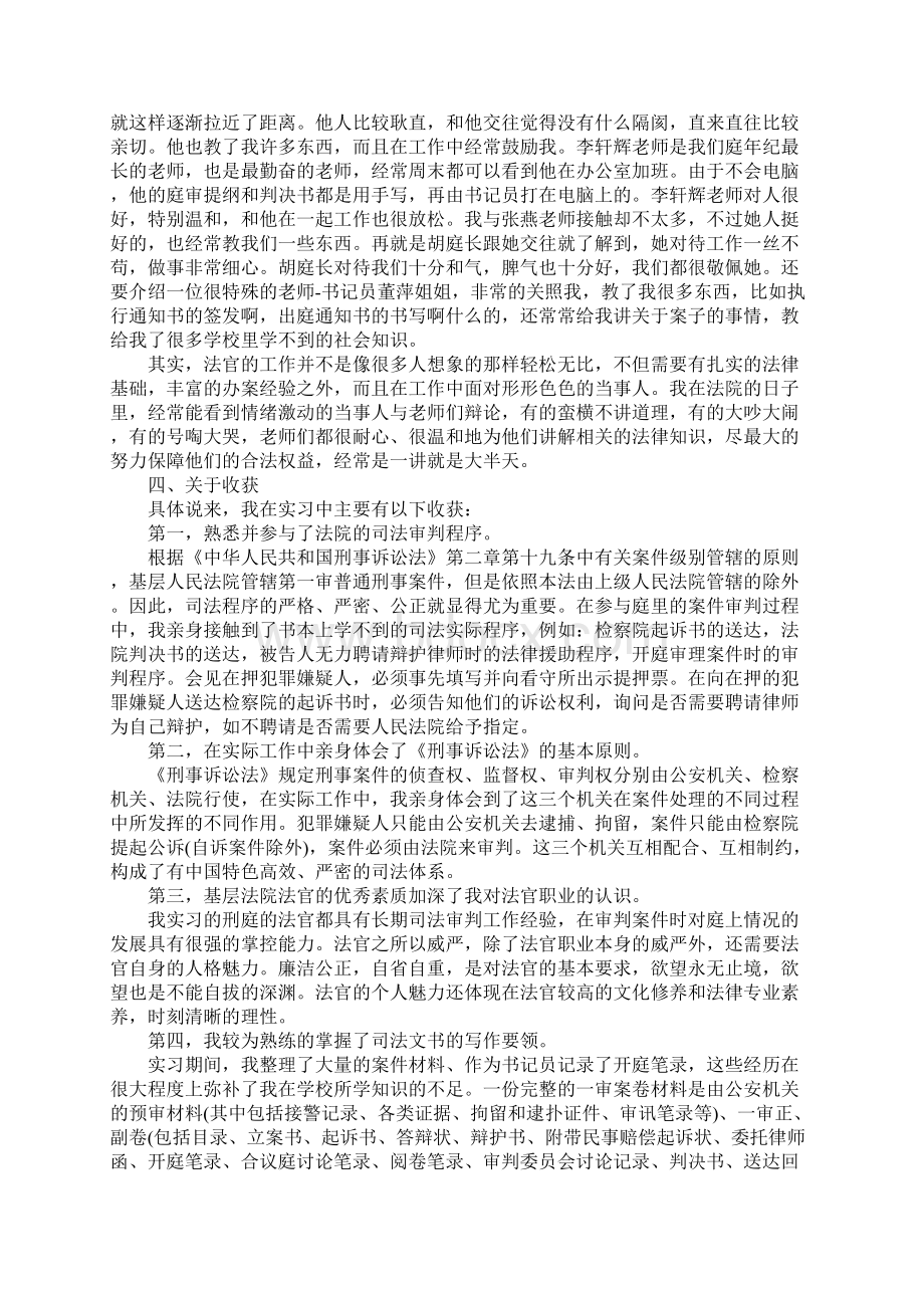 XX年关于法院刑庭实习心得体会.docx_第3页