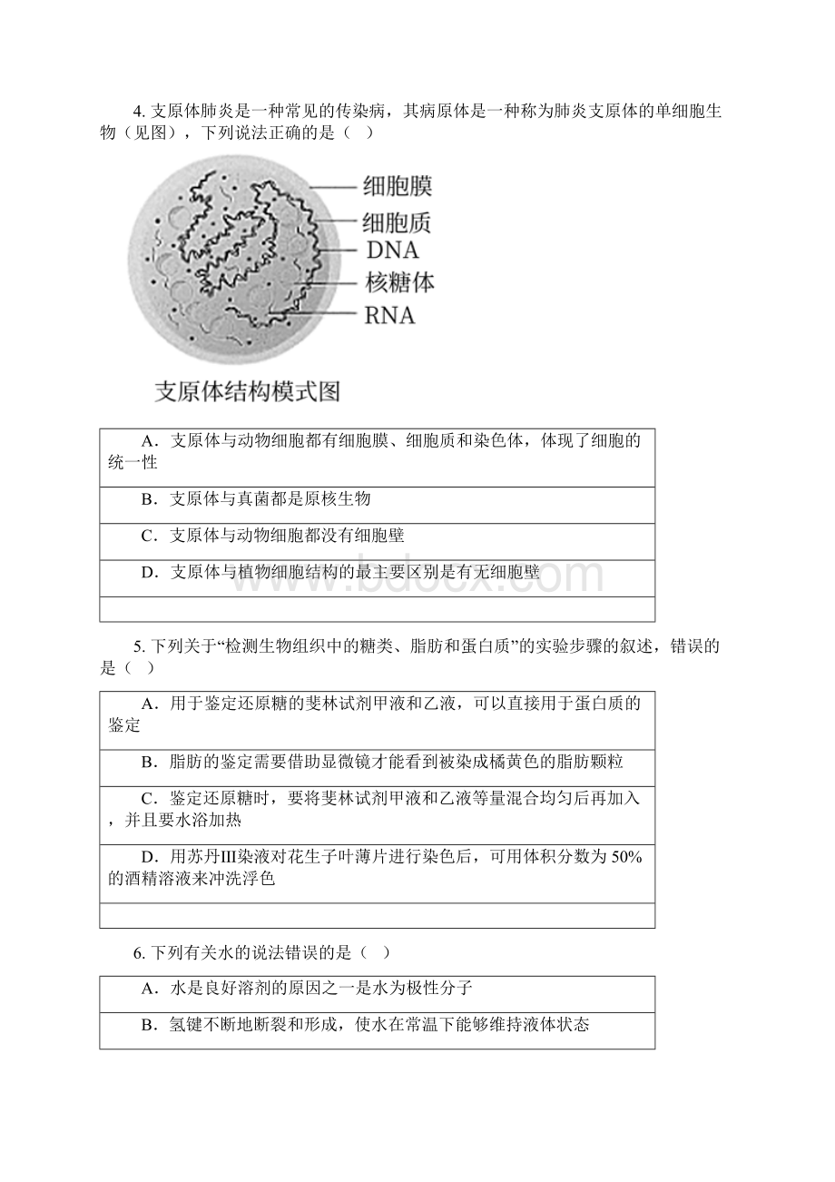 安徽省安庆市学年高一上学期期末生物试题Word文档格式.docx_第2页