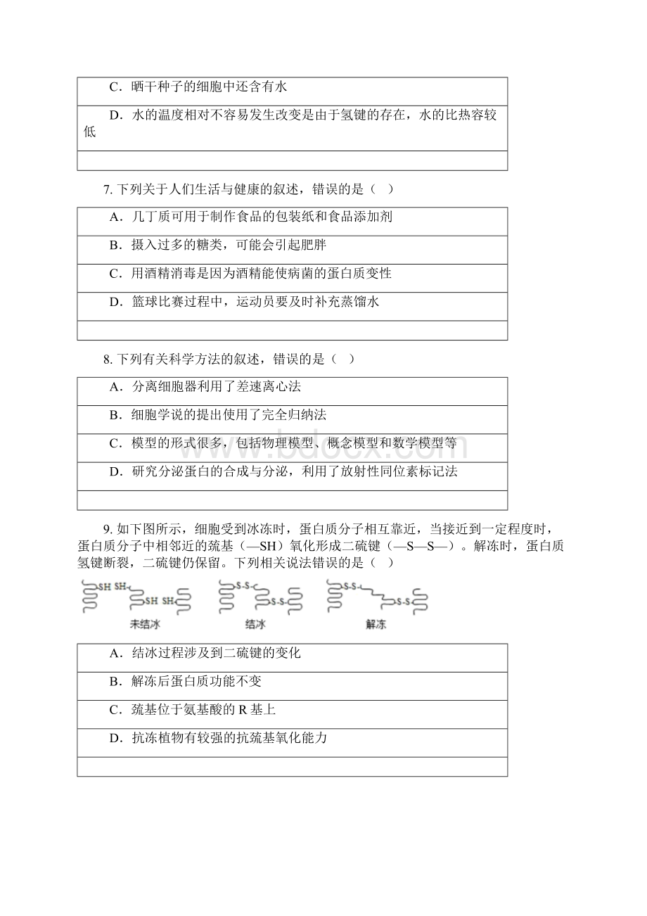 安徽省安庆市学年高一上学期期末生物试题Word文档格式.docx_第3页