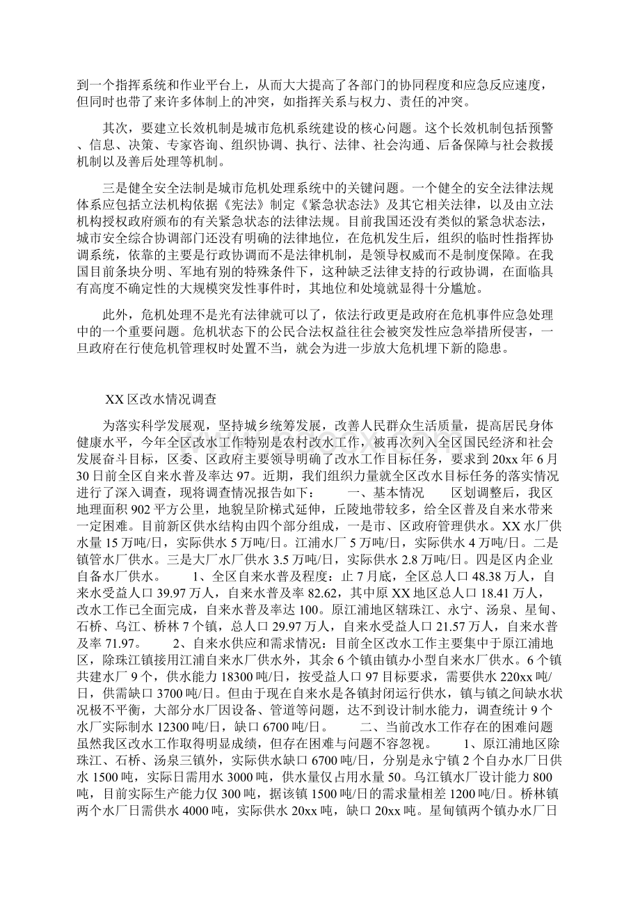 我国城市危机处理系统亟待建立.docx_第2页