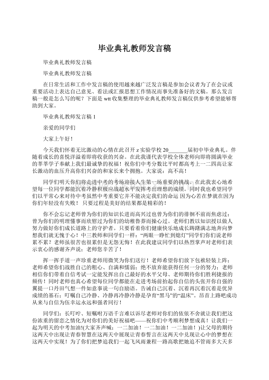 毕业典礼教师发言稿.docx_第1页