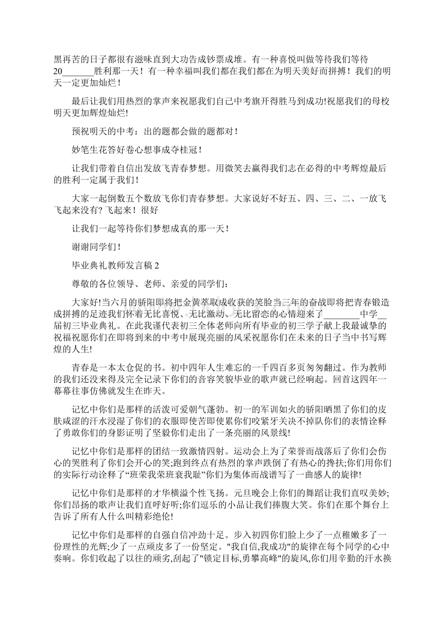 毕业典礼教师发言稿.docx_第2页