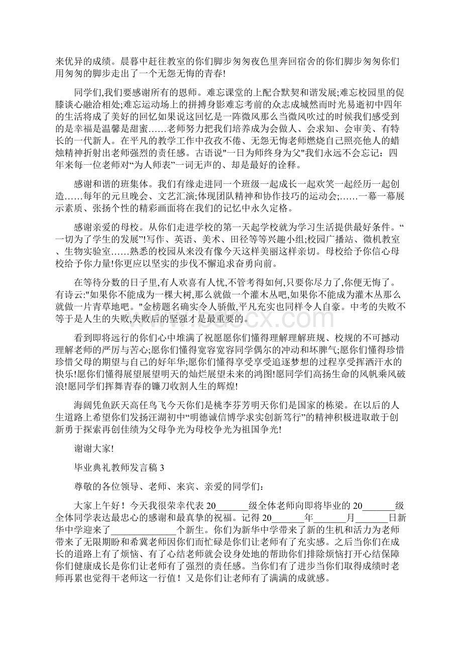 毕业典礼教师发言稿.docx_第3页