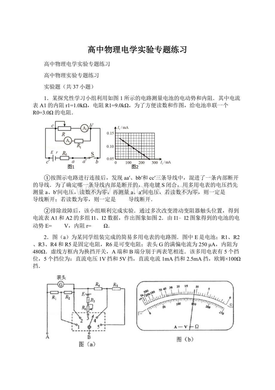 高中物理电学实验专题练习Word文档格式.docx