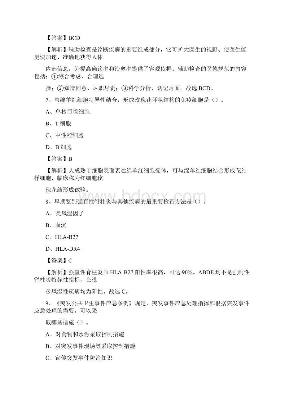 罗定市罗城医院医药护技人员考试试题及解析Word文档格式.docx_第3页