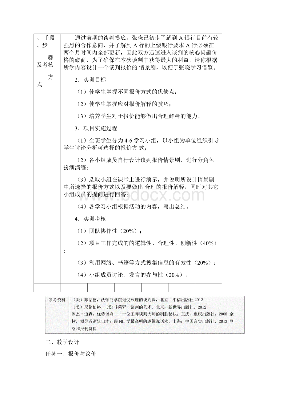 项目九商务谈判磋商.docx_第2页