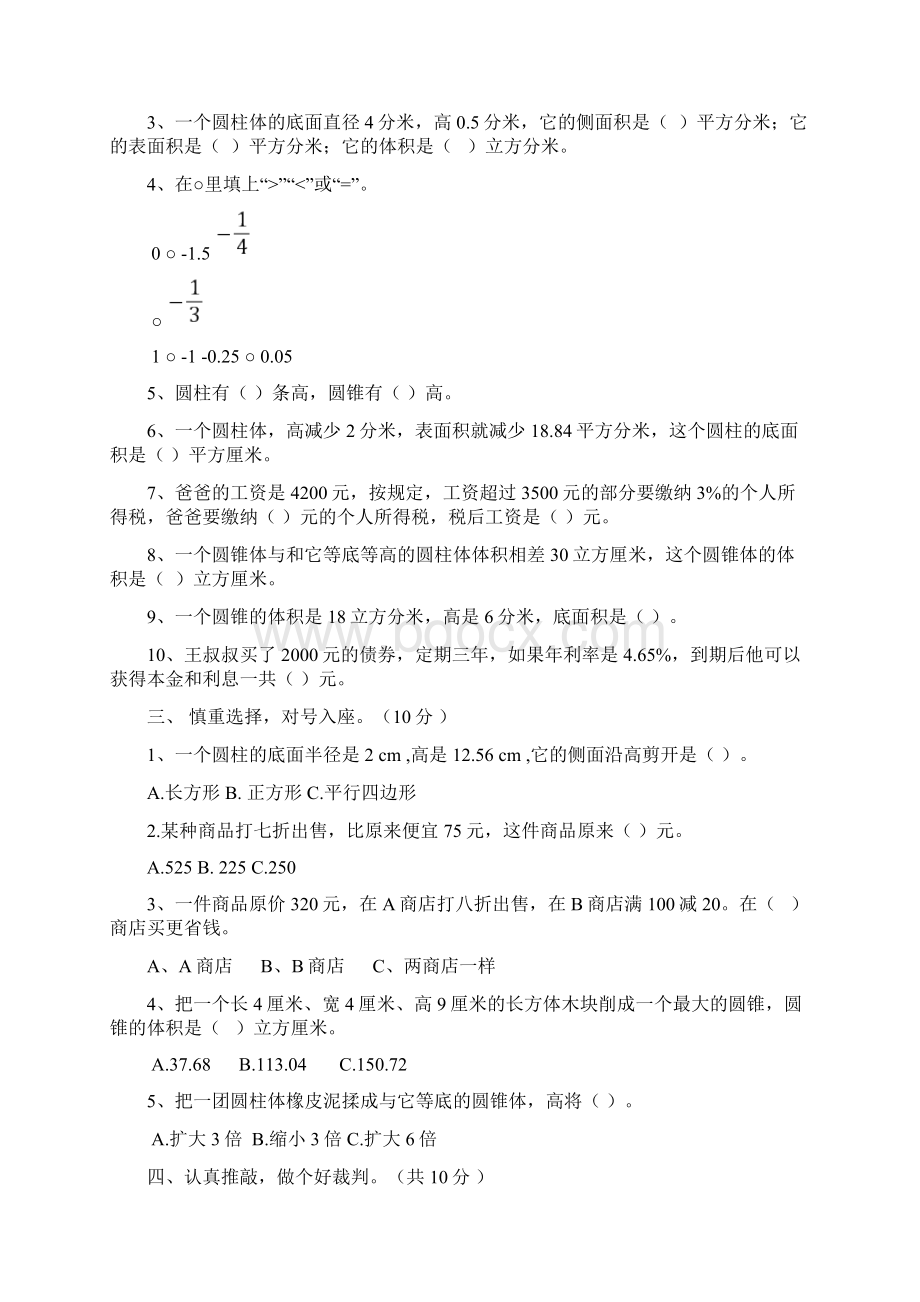 人教版六年级下册数学13单元测试题.docx_第3页