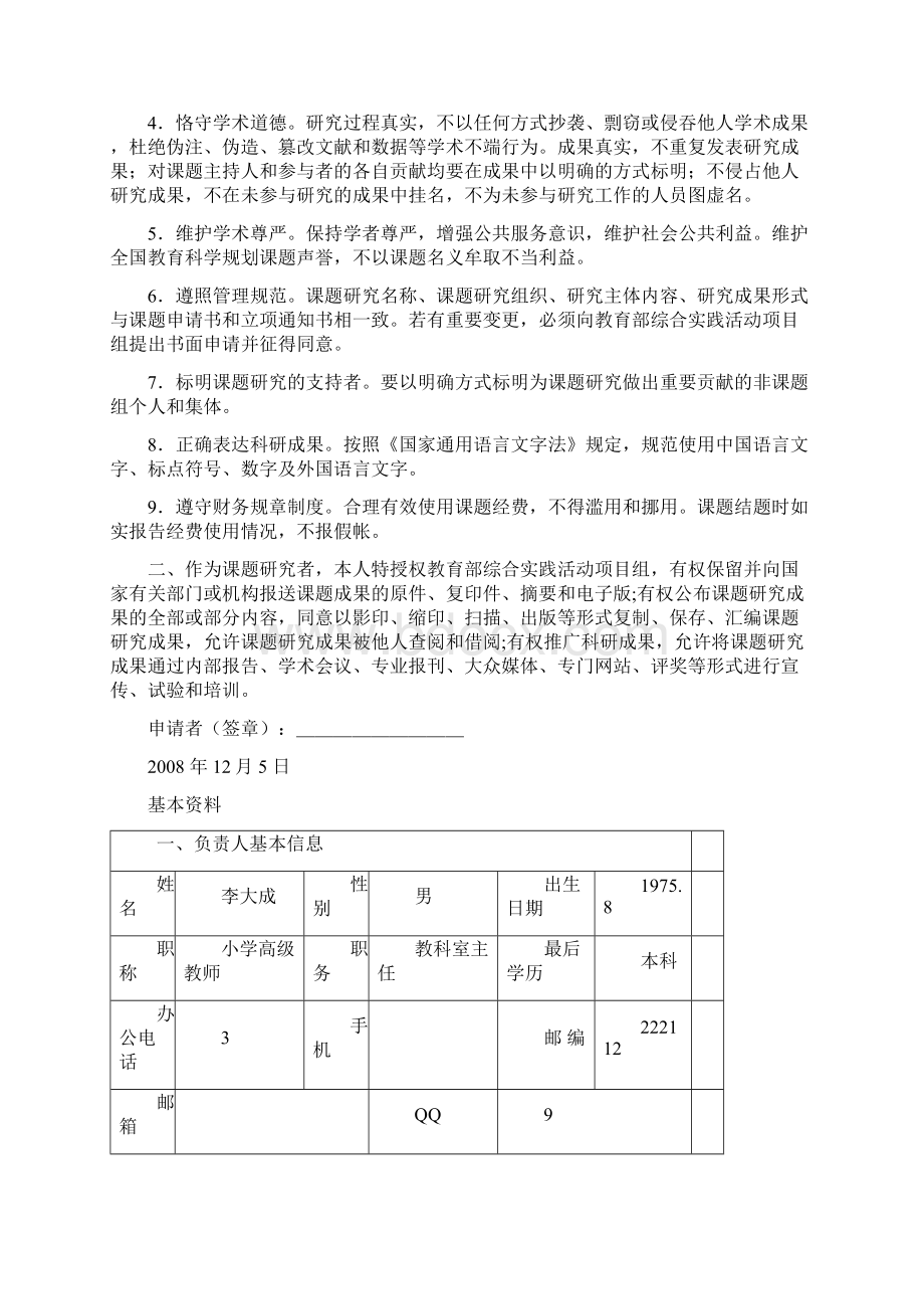 教育部课题立项申报表.docx_第2页