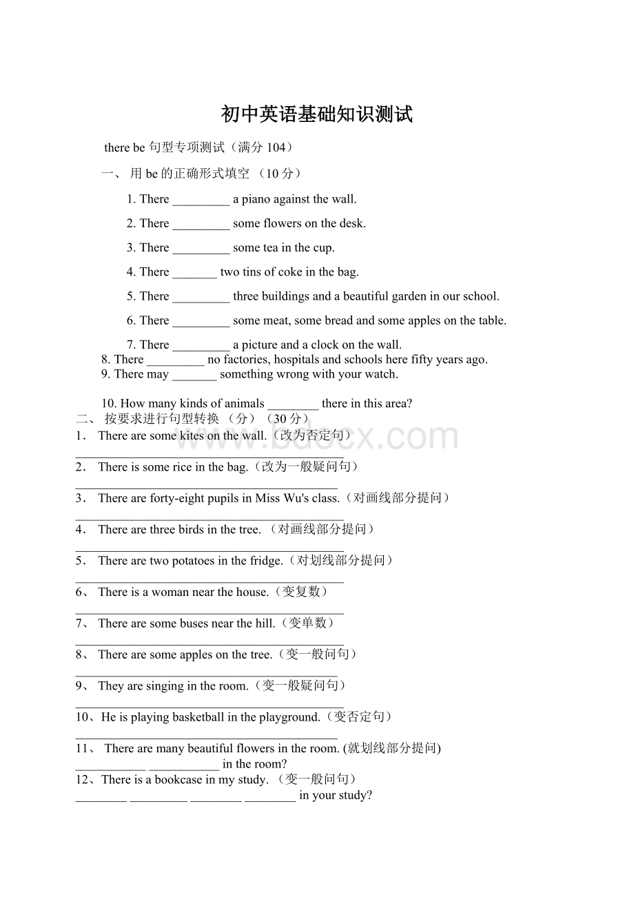 初中英语基础知识测试Word格式.docx_第1页