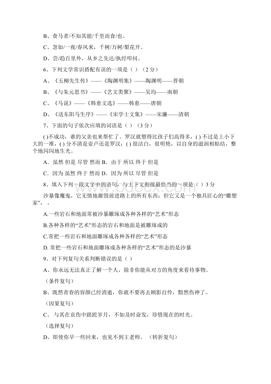 赵岩 中考语文试题剖析Word文件下载.docx_第2页