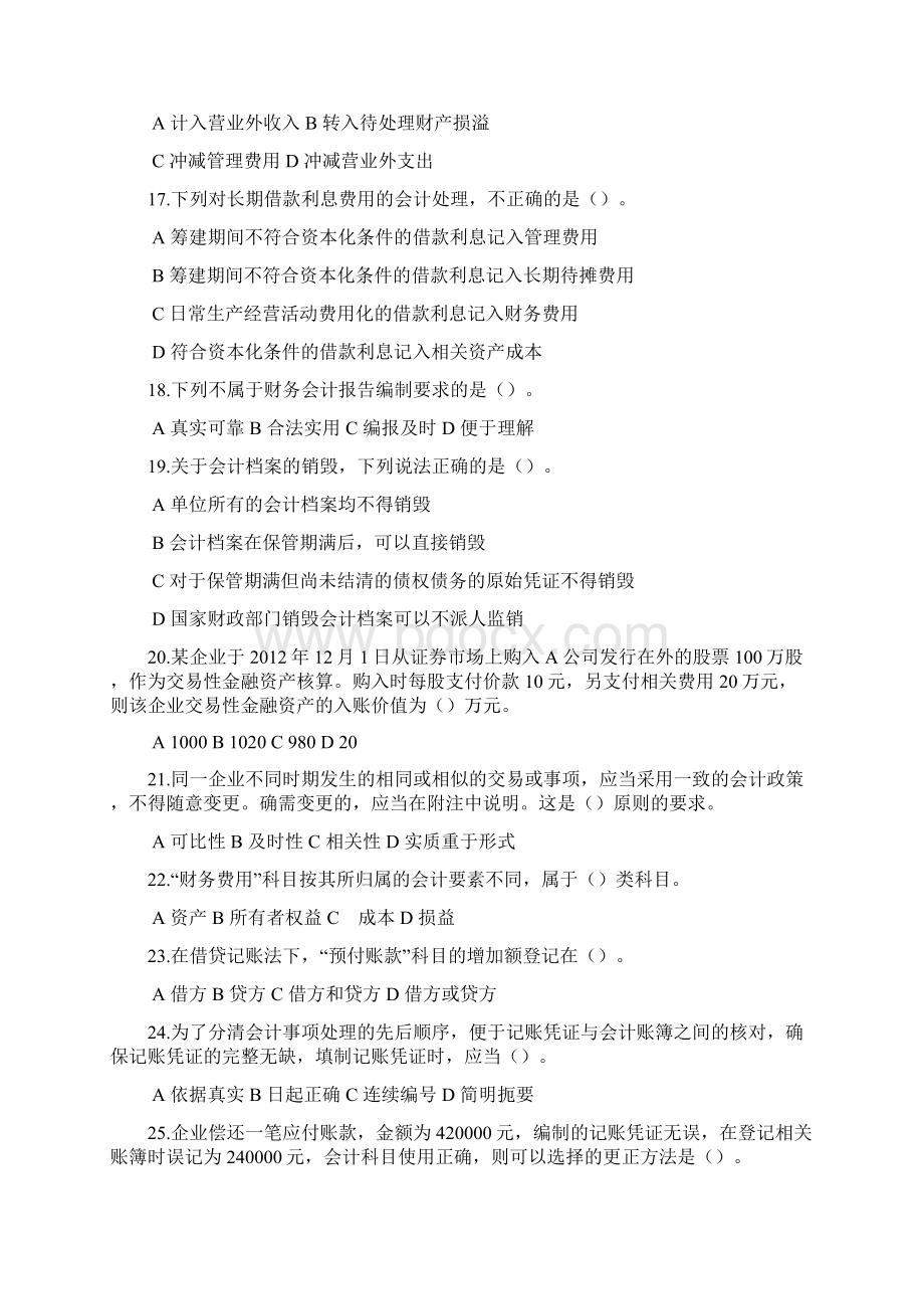 会计从业资格考试题及答案二十Word文档下载推荐.docx_第3页