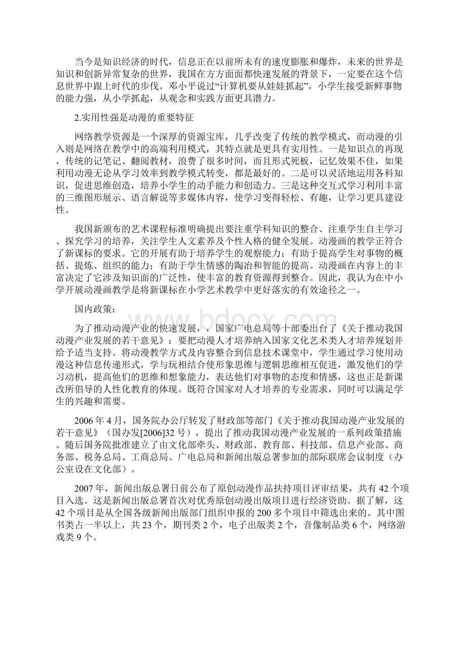 研究方案的背景Word文档下载推荐.docx_第2页