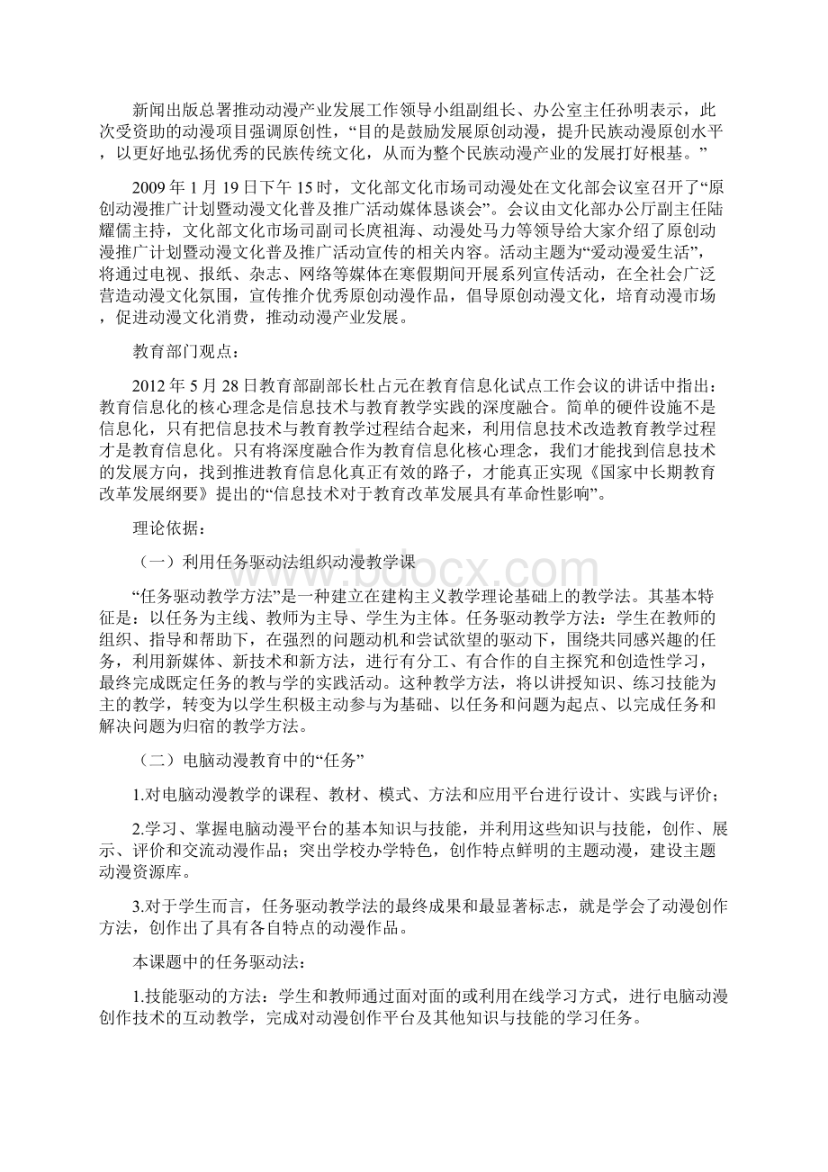 研究方案的背景Word文档下载推荐.docx_第3页