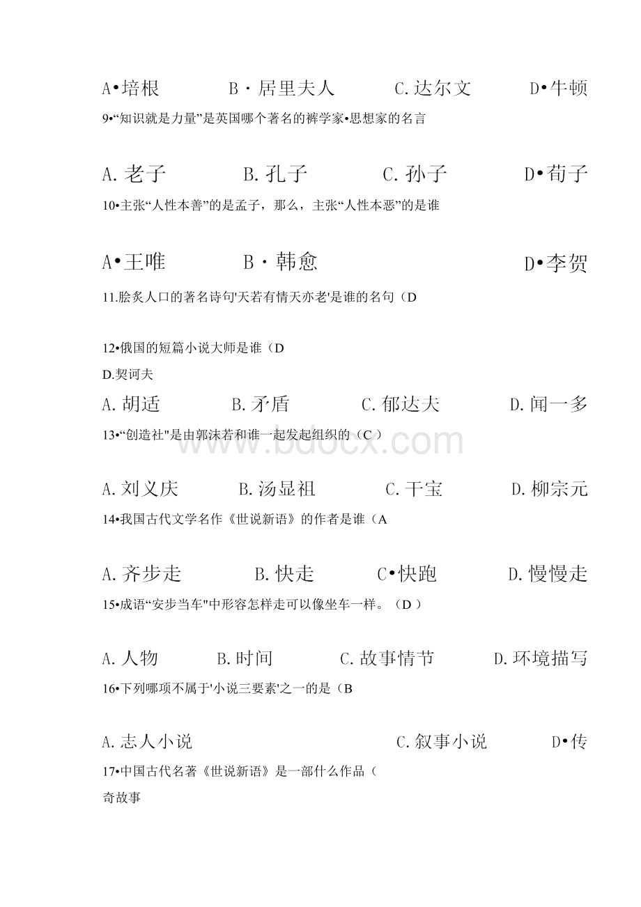 事业单位招聘考试公共基础知识题库及答案十.docx_第2页